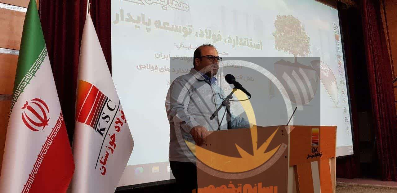 همایش ملی استاندارد، فولاد، توسعه‌ی پایدار