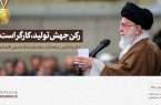 بیانات رهبر انقلاب در دیدار کارگران
