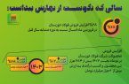  استارت عملیاتی دوره ۱۴۰۳ را با فروش بیش از ۲۸۴ هزار تن محصول و کسب درآمدی به ارزش شش هزار میلیارد تومان زده است