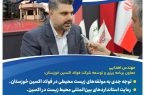 توجه جدی به مولفه‌های زیست محیطی در فولاد اکسین خوزستان/ رعایت استانداردهای بین‌المللی محیط زیست در اکسین