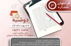 برنامه زمان‌بندی آزمون جذب نیروی قراردادی شرکت‌های توسعه آهن و فولاد گل‌گهر و جهان فولاد سیرجان