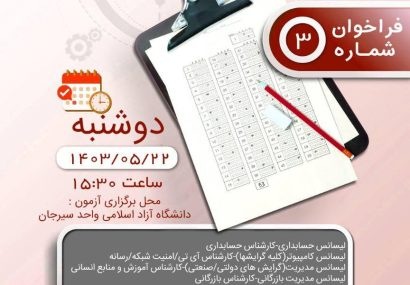 برنامه زمان‌بندی آزمون جذب نیروی قراردادی شرکت‌های توسعه آهن و فولاد گل‌گهر و جهان فولاد سیرجان