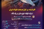 اینفوگرافیک های شرکت فولاد خوزستان در مجمع عمومی عادی سالیانه شرکت فولاد خوزستان چه گذشت