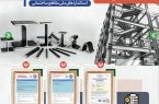 گرامیداشت روز جهانی استاندارد: ذوب آهن اصفهان پیشران استاندارد سازی و صنعتی سازی ساختمان