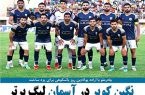 صعود تیم فوتبال چادرملو اردکان به لیگ برتر