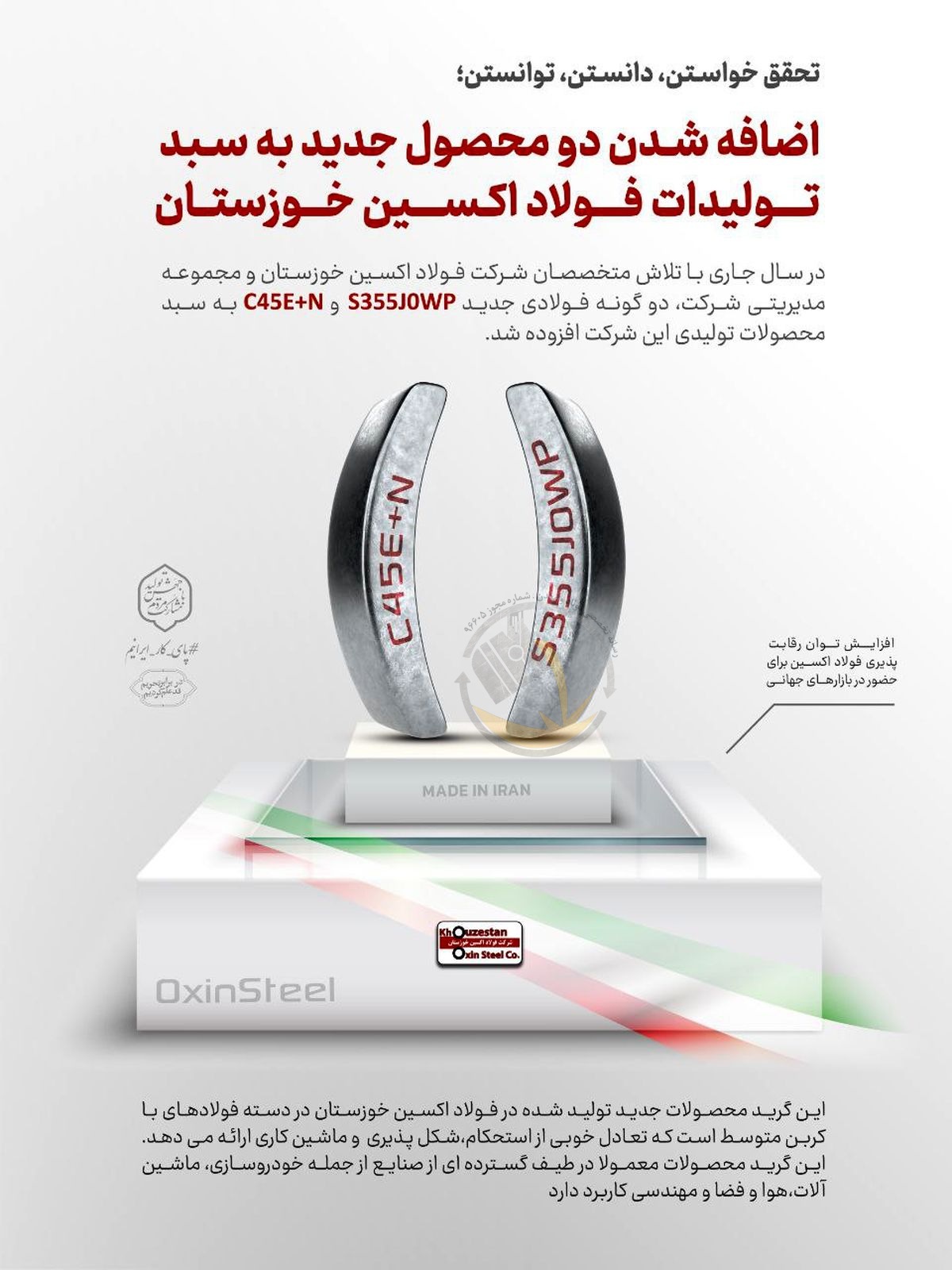 اضافه شدن دو محصول جدید به سبد تولیدات فولاد اکسین خوزستان / افزایش توان رقابت پذیری فولاد اکسین برای حضور در بازارهای جهانی