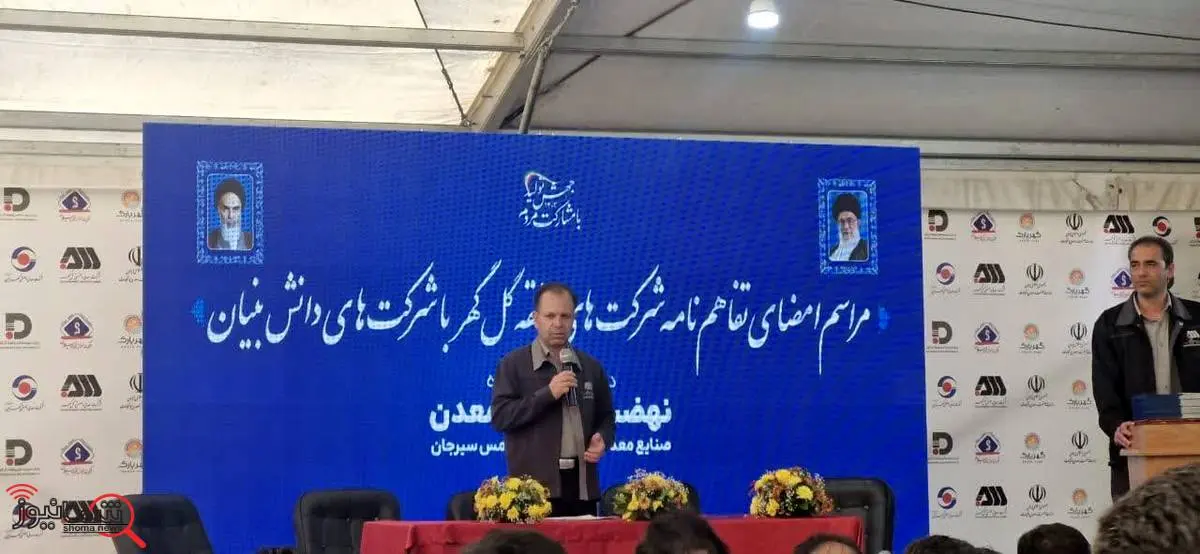اتصال شرکت های دانش بنیان و تولید کنندگان در منطقه گل گهر