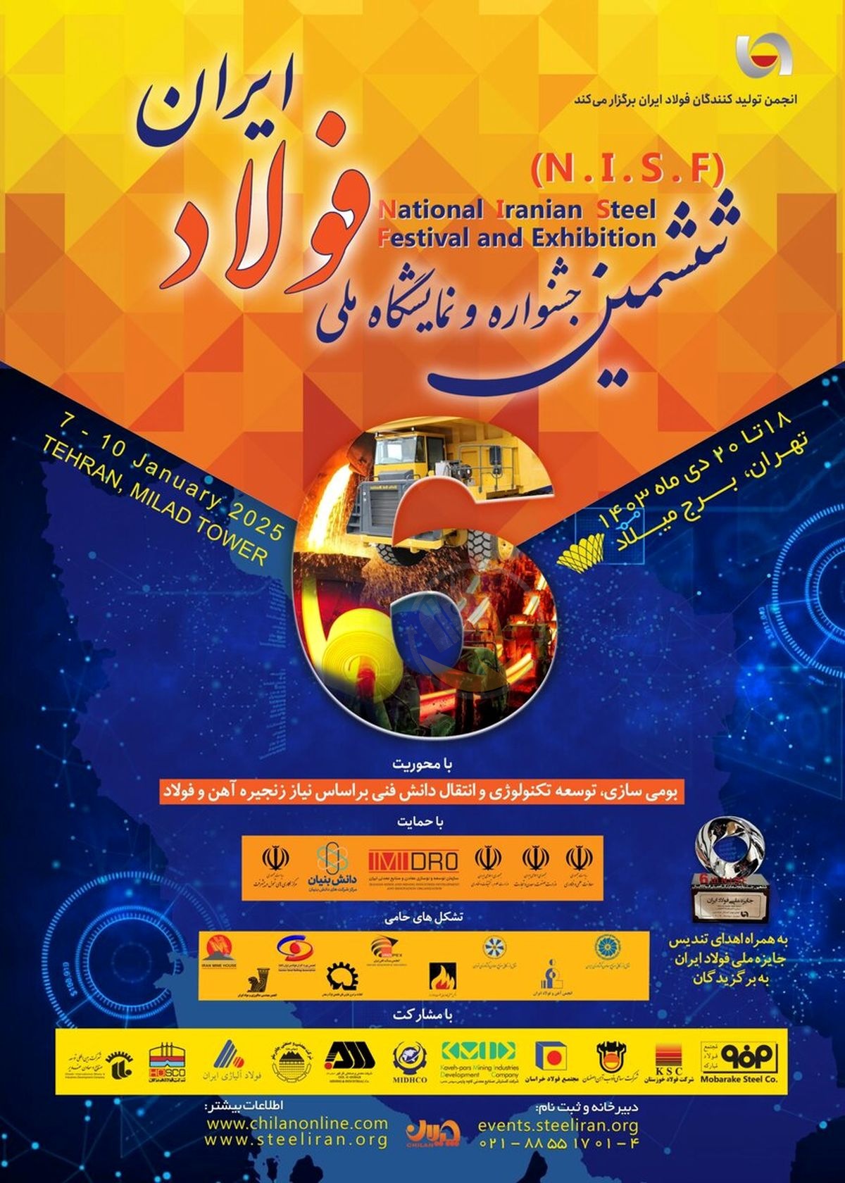 حضور شرکت فولاد اکسین خوزستان در ششمین جشنواره و نمایشگاه ملی فولاد ایران
