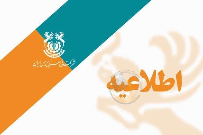 شروع ثبت نام در آزمون استخدامی شرکت مهندسی معدنی نوآوران مس