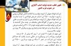 ظهور قطب جدید تولید اسلب آلیاژی در جنوب غرب کشور
