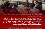 برنامه ریزی برای گذر از چالش‌ ناترازی انرژی در شرکت فولاداکسین خوزستان/حفظ روحیه جهادی در سنگر مقابله با تحریم ها اولویت است