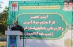 برگ زرین دیگری از فولاد خوزستان در حوزه مسئولیت های اجتماعی رقم خورد؛  تجهیز فاز دوم مجتمع حرفه‌آموزی و کاردرمانی زندان‌های استان خوزستان