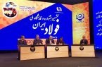بازتاب تحول در صنعت فولاد؛ حضور فولاد خوزستان در جشنواره ملی فولاد ایران