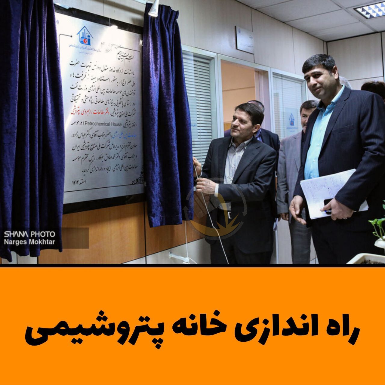 آغاز به کار خانه پتروشیمی