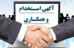 شرکت مهندسی قدس نیرو برای تکمیل کادر خود نیروی متخصص جذب می کند