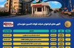 آگهی های فراخوان شرکت فولاد اکسین خوزستان