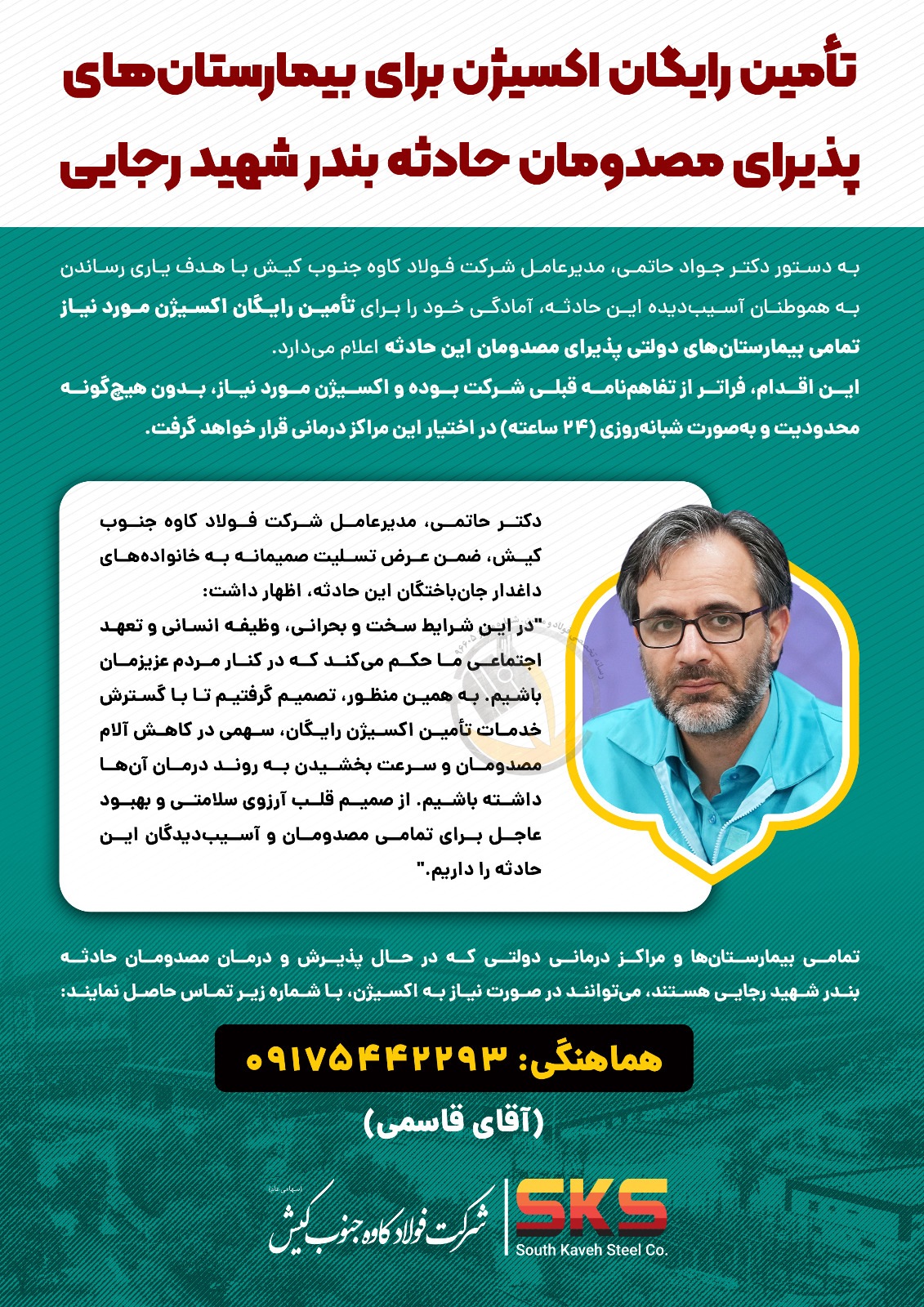 تأمین رایگان اکسیژن برای بیمارستان‌ها و مراکز درمانی پذیرای مصدومان حادثه بندر شهید رجایی 