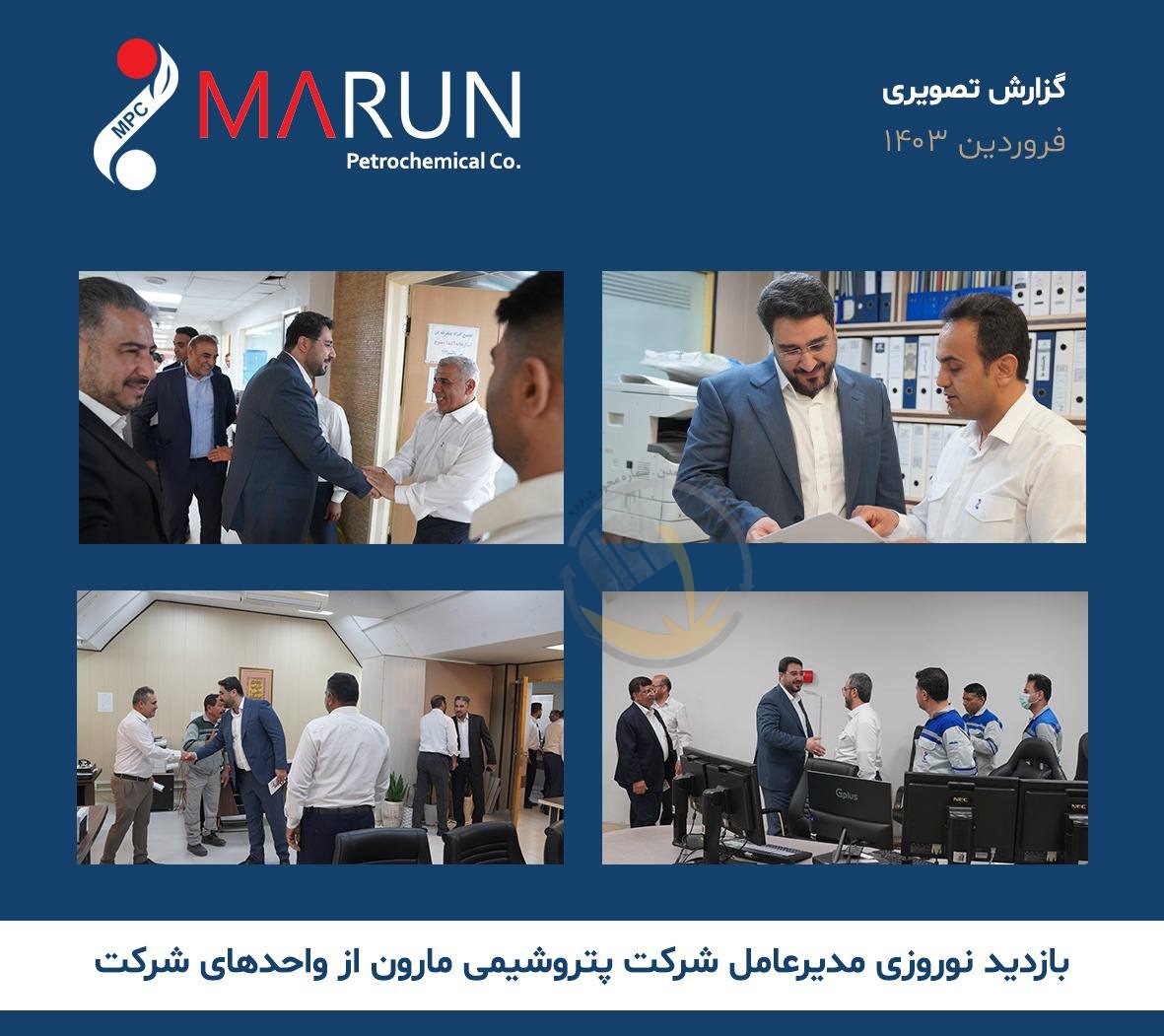 بازدید نوروزی مدیرعامل پتروشیمی مارون از واحدهای تولیدی و تقدیر از تلاشهای کارکنان