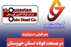 هم‌افزایی استراتژیک در صنعت فولاد خوزستان؛  نشست مدیران فولاد اکسین و جهان آرا با محوریت توسعه پایدار و تأمین مواد اولیه
