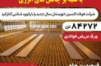 فولاد اکسین با تولید ۸۴,۲۷۲ تن اسلب رکوردشکنی کرد