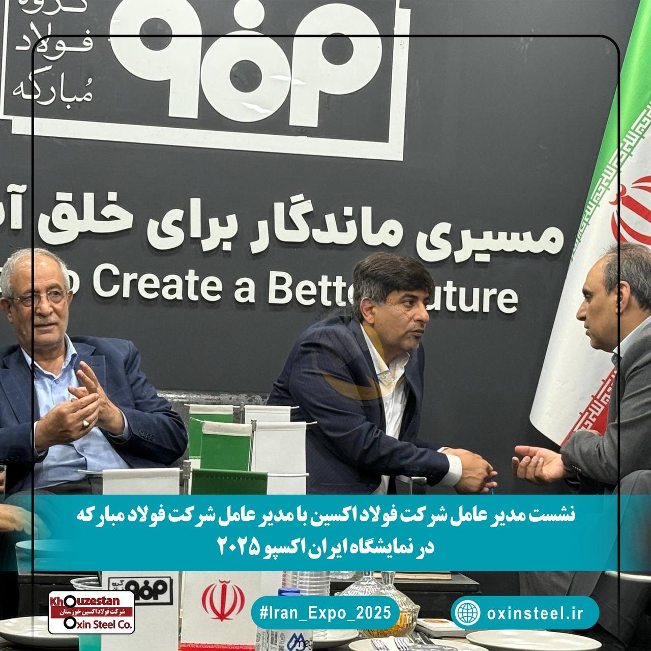 نشست مدیران فولاد اکسین و مبارکه در ایران اکسپو ۲۰۲۵: هم‌افزایی برای توسعه صنعت فولاد و فتح بازارهای جهانی