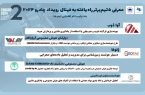 ۵ تیم برتر به فینال رقابت استارتاپی «چادرو ۲۰۲۴» راه یافتند