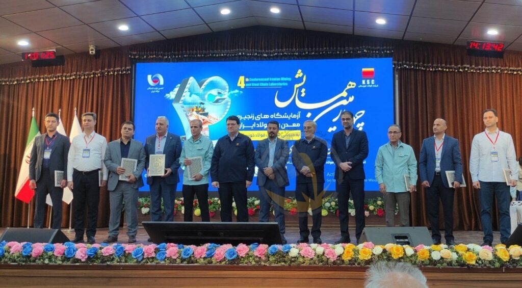 چهارمین همایش آزمایشگاه‌های زنجیره معدن و فولاد کشور آغاز بکار کرد