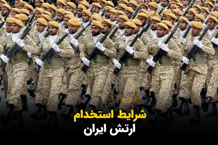 استخدام نیروی دریایی ارتش (ثبت نام)