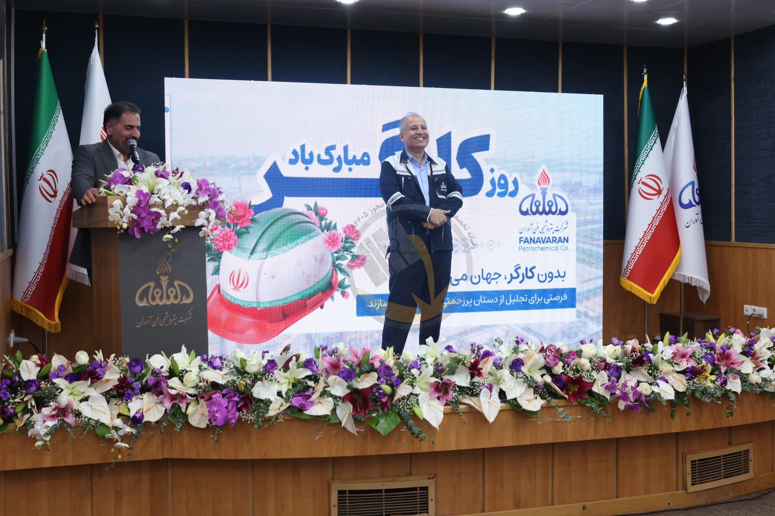 گرامیداشت روز جهانی کارگر در شرکت پتروشیمی فن‌آوران