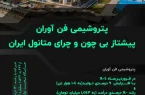پتروشیمی فن‌آوران همچنان پیشتاز بازار متانول با بهترین عملکرد در میان متانول سازان است