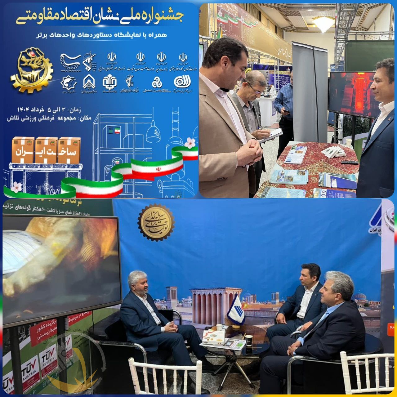 حضور شرکت فولاد آلیاژی ایران در جشنواره ملی نشان اقتصاد مقاومتی