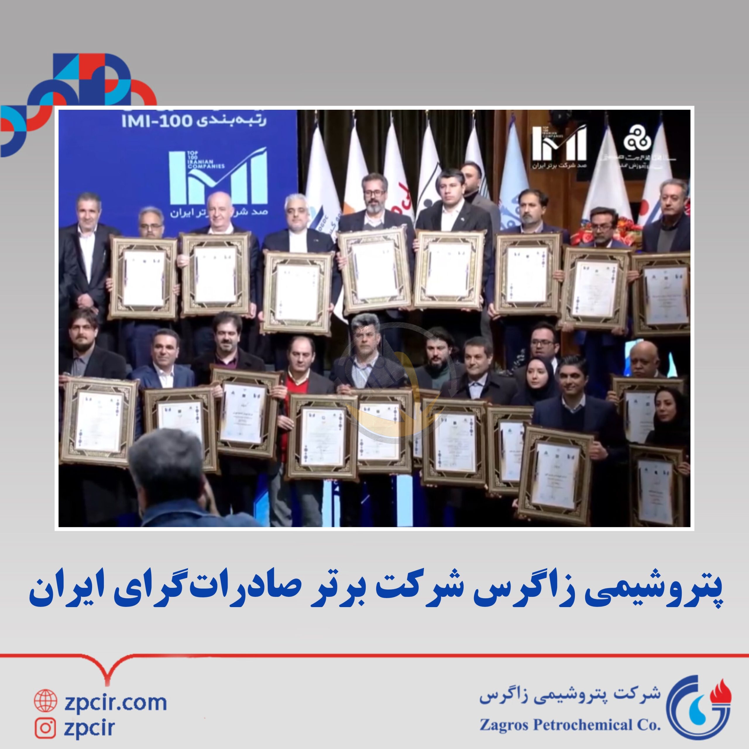 پتروشیمی زاگرس شرکت برتر صادرات‌گرای ایران