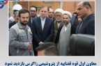 معاون اول قوه قضاییه از پتروشیمی زاگرس بازدید نمود