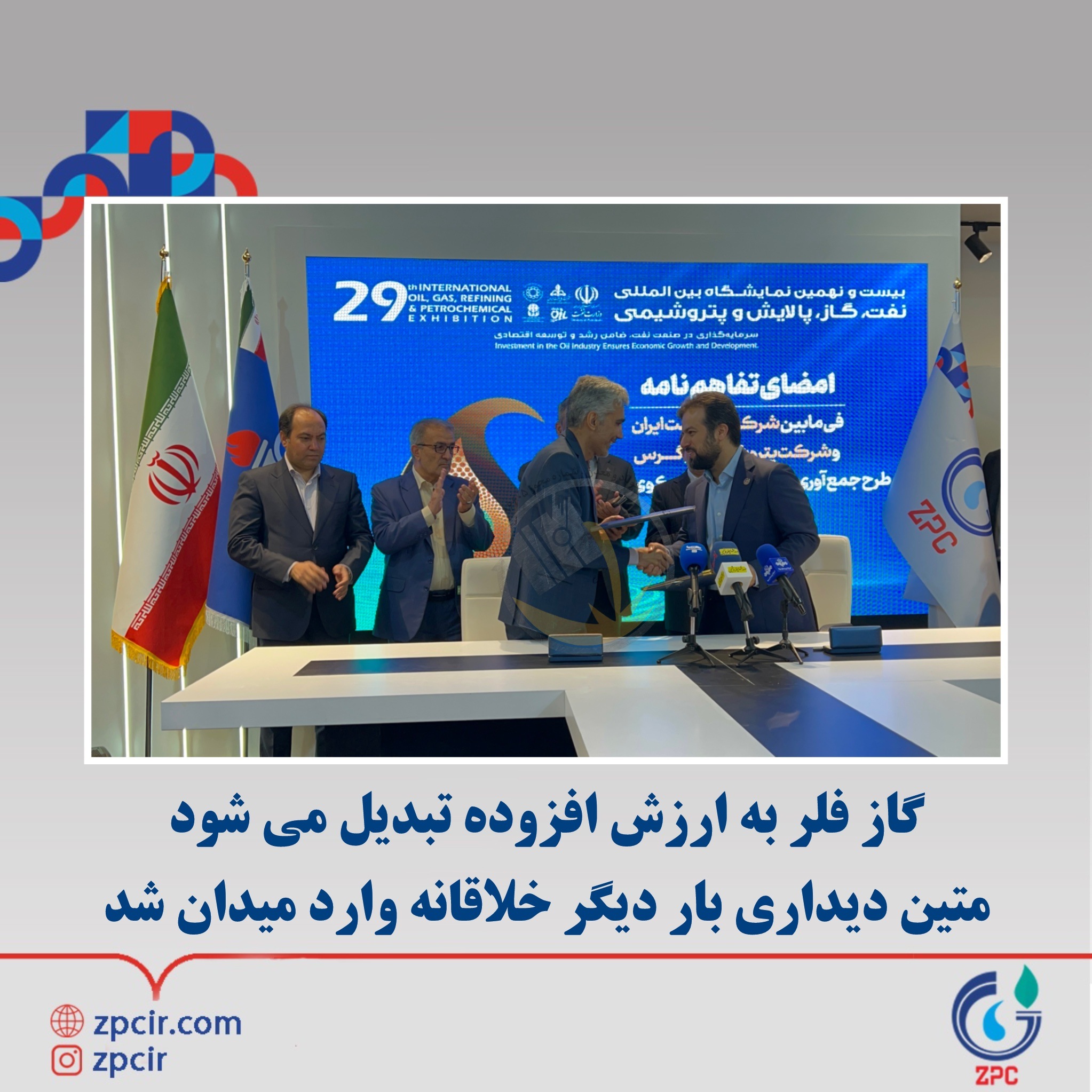 گاز فلر به ارزش افزوده تبدیل می‌شود متین دیداری بار دیگر خلاقانه وارد میدان شد