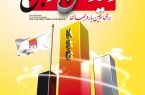 برای اولین بار در جهان، حماسه‌ای ماندگار از تبلور دانش، خودباوری و ایمان در شرکت فولاد خوزستان رقم خورد؛