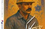 پیام دکتر امین امرائی مدیرعامل شرکت پتروشیمی مارون به مناسبت روز جهانی کارگر