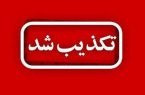 نشت گسترده گاز آمونیاک در پتروشیمی هنگام تکذیب شد