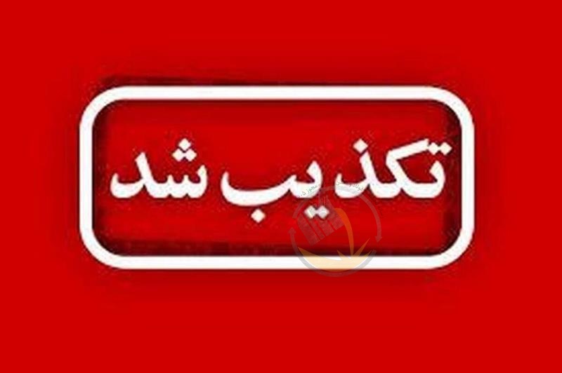 نشت گسترده گاز آمونیاک در پتروشیمی هنگام تکذیب شد