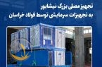 تجهیز مصلی بزرگ نیشابور به تجهیزات سرمایشی توسط فولاد خراسان