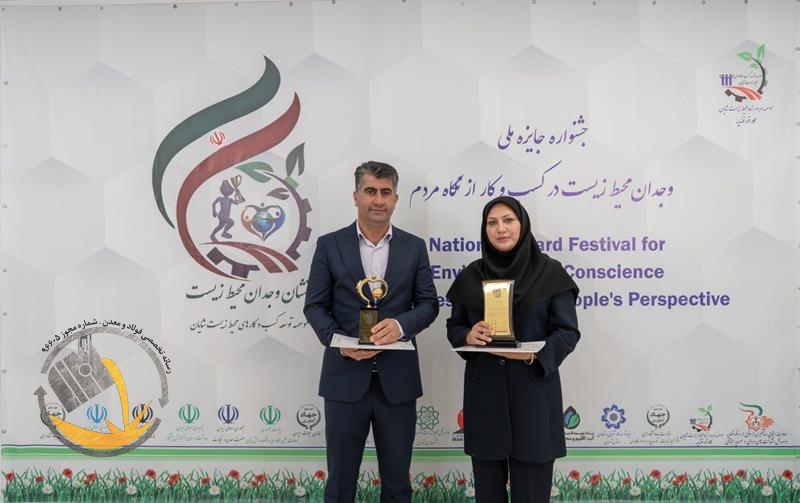 زنجیره بزرگ آروماتیک ایران نشان «وجدان محیط‌زیست در کسب‌وکار» را کسب کرد
