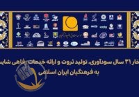 همزمان با هفتم خردادماه؛ پیام مدیرعامل موسسه صندوق ذخیره فرهنگیان به مناسبت سی‌ویکمین سالروز تأسیس موسسه