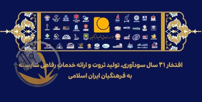 همزمان با هفتم خردادماه؛ پیام مدیرعامل موسسه صندوق ذخیره فرهنگیان به مناسبت سی‌ویکمین سالروز تأسیس موسسه