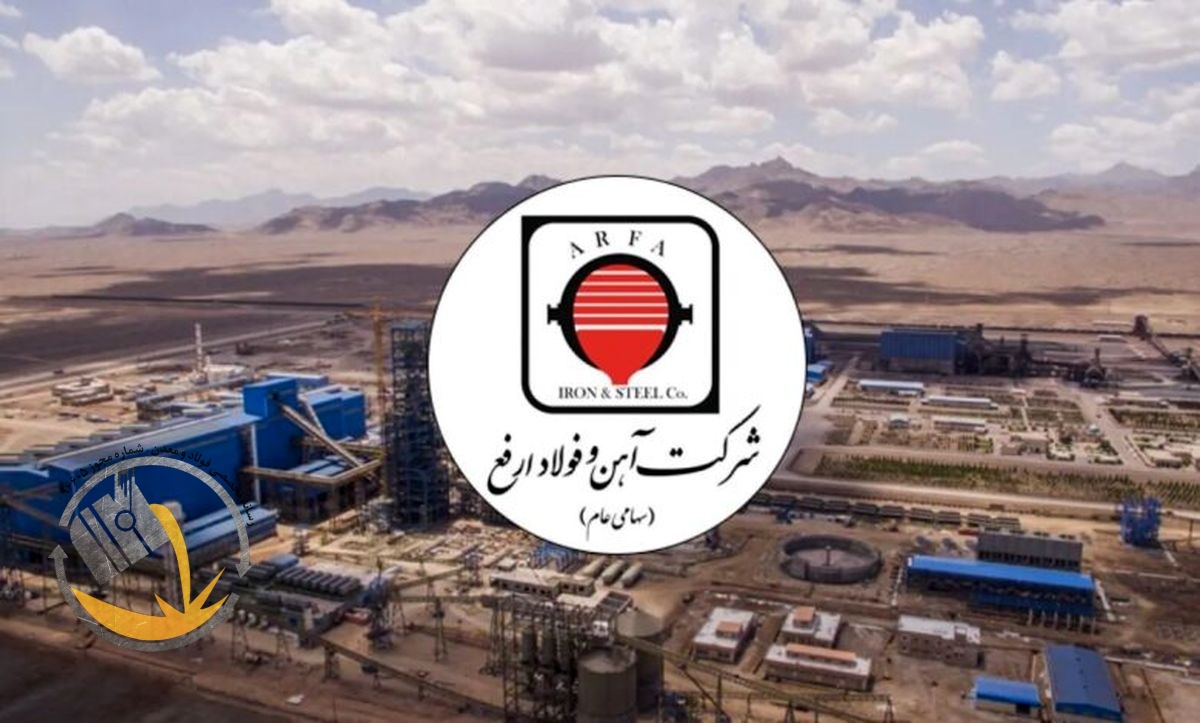 کارنامه دو ماهه آهن و فولاد ارفع