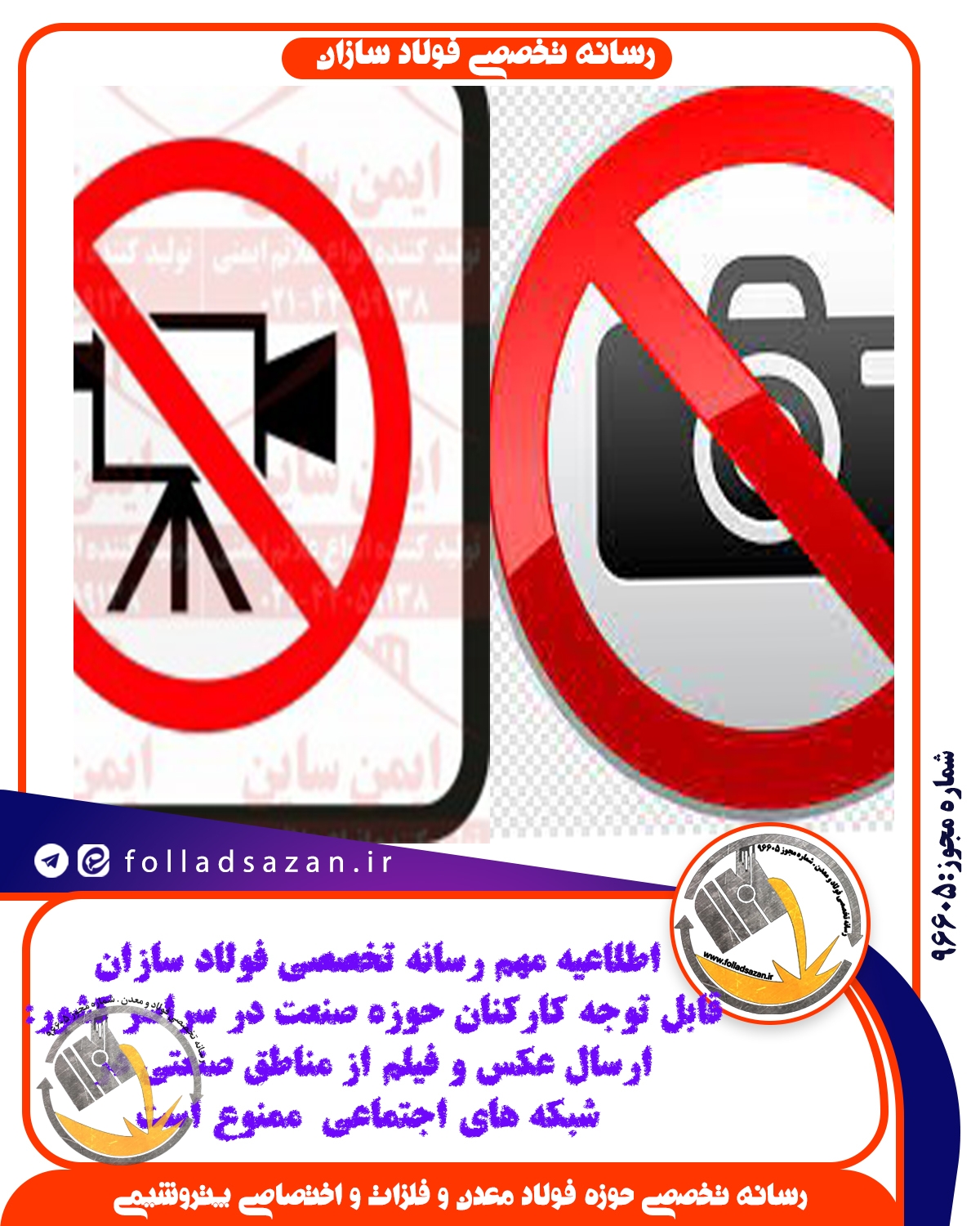 اطلاعیه مهم رسانه تخصصی فولاد سازان قابل توجه کارکنان حوزه صنعت در سراسر کشور: