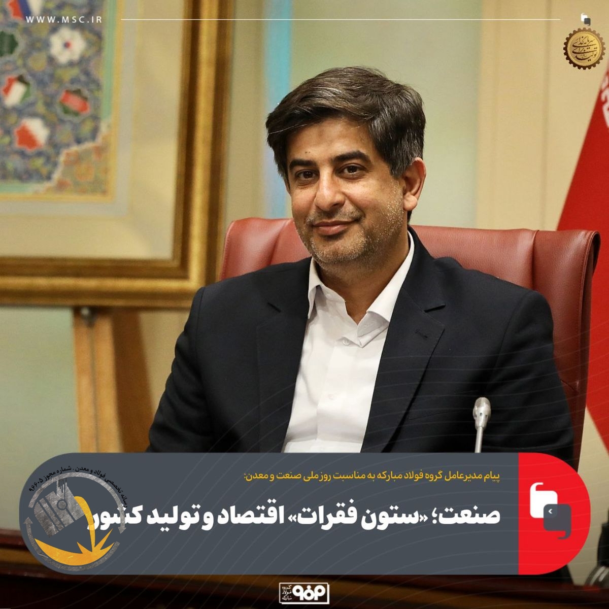 صنعت؛ «ستون فقرات» اقتصاد و تولید کشور