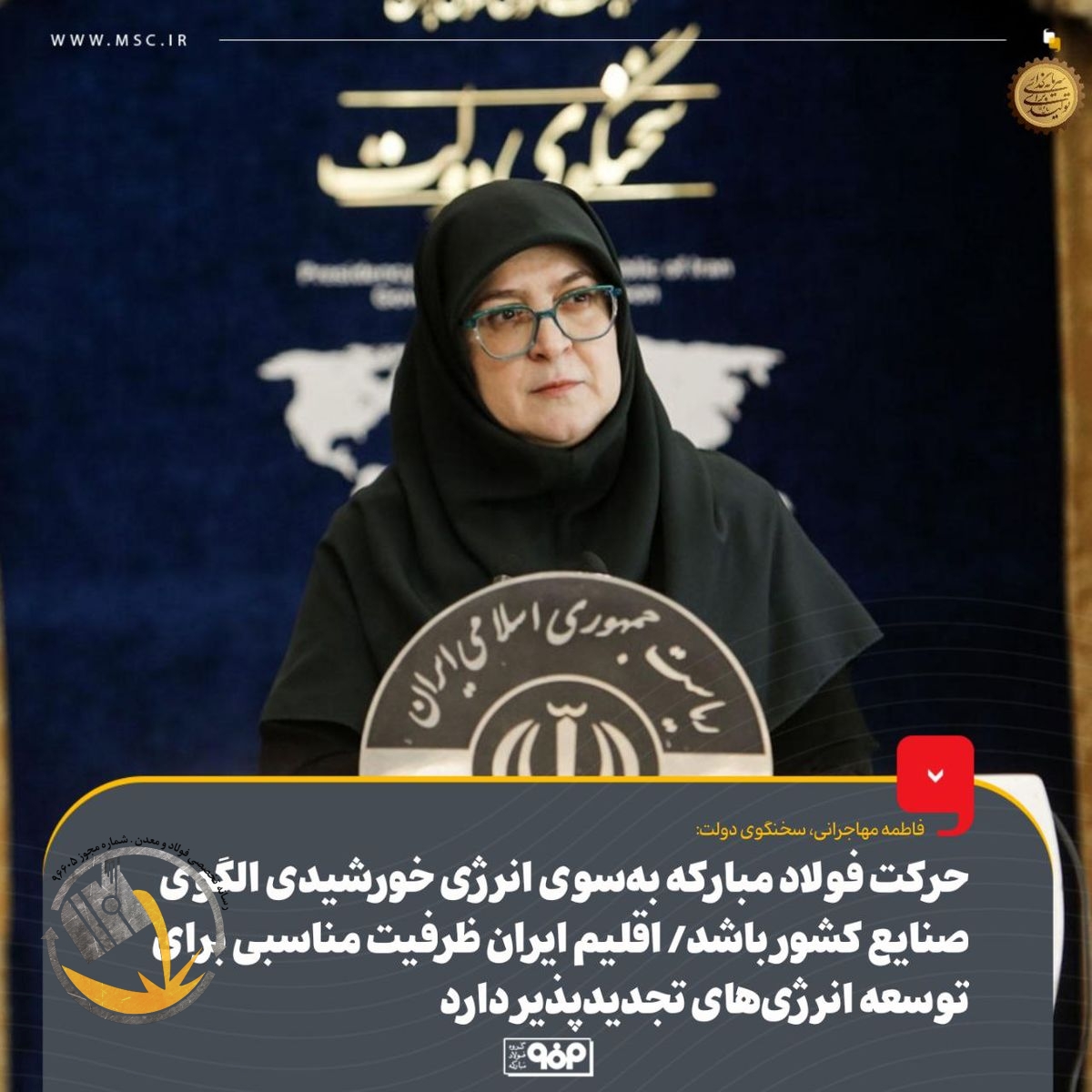 حرکت فولاد مبارکه به‌سوی انرژی خورشیدی الگوی صنایع کشور باشد/ اقلیم ایران ظرفیت مناسبی برای توسعه انرژی‌های تجدیدپذیر دارد