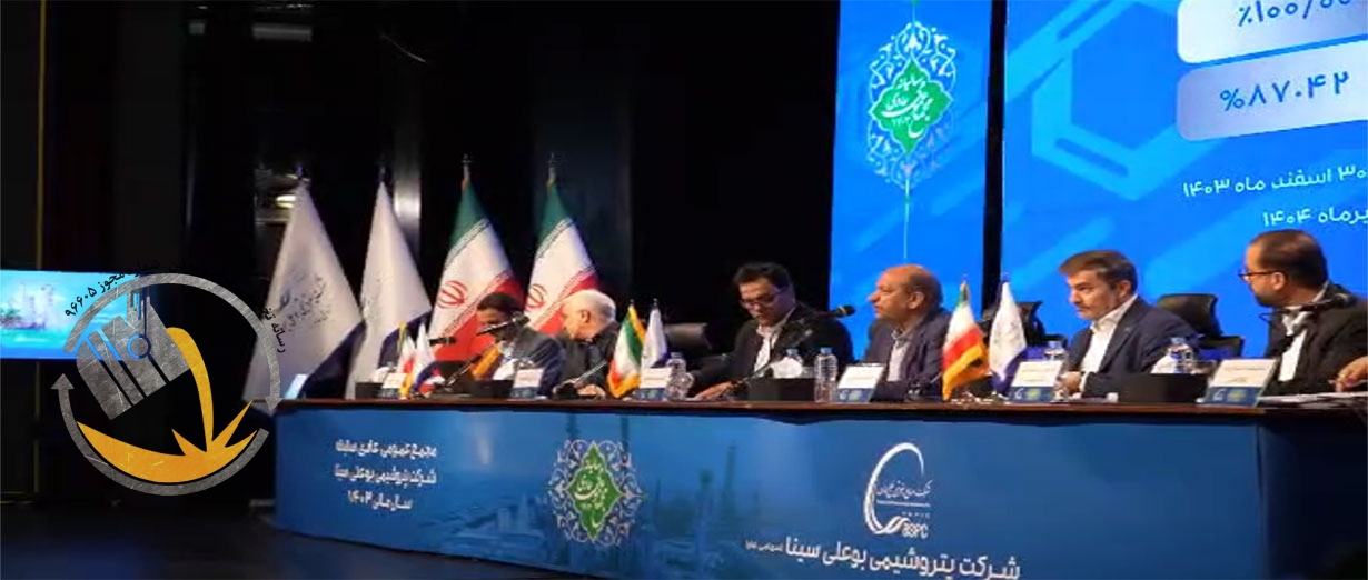 بوعلی سینا همچنان در ریل پیشرفت؛ هشدارها از بازار جهانی و هزینه‌های لجستیکی