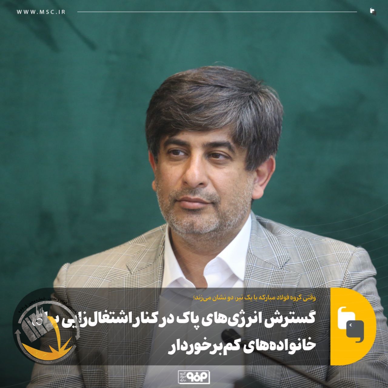 گسترش انرژی‌های پاک در کنار اشتغال‌زایی برای خانواده‌های کم‌برخوردار