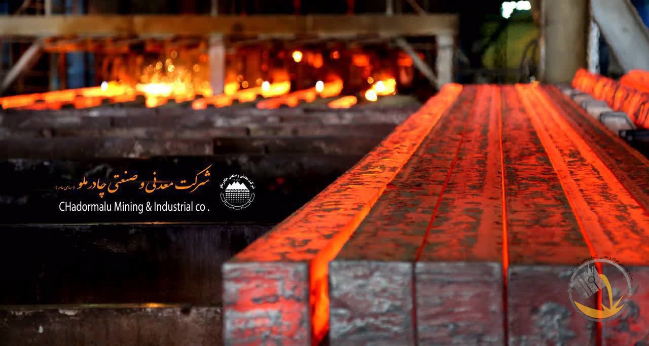 انتشار نتایج بررسی انجمن فولاد ایران؛ چادرملو صدرنشین بازار شمش فولاد کشور شد