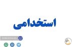 استخدام نیروی متخصص در شرکت بهره برداری و پشتیبانی فنی نیروگاهی مپنا
